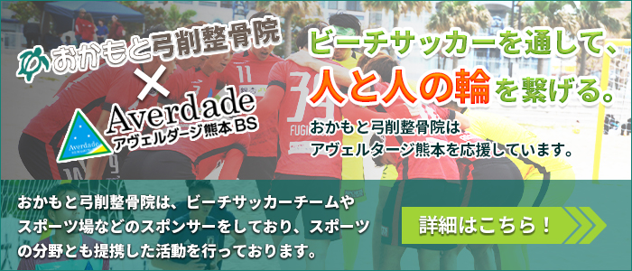 熊本市北区で話題のおかもと弓削整骨院