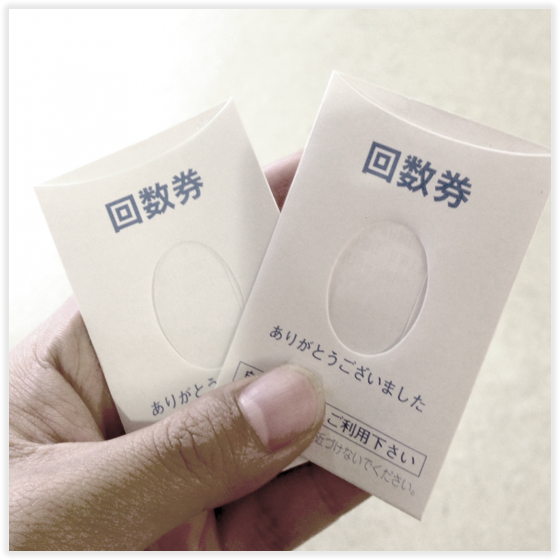 売り上げのために回数券を販売することはしません🙅‍♂️